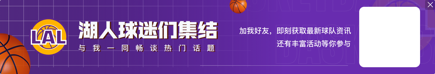 庆功宴没你不敢动筷！湖人自媒体：哈迪是MVP🤣🤣🤣