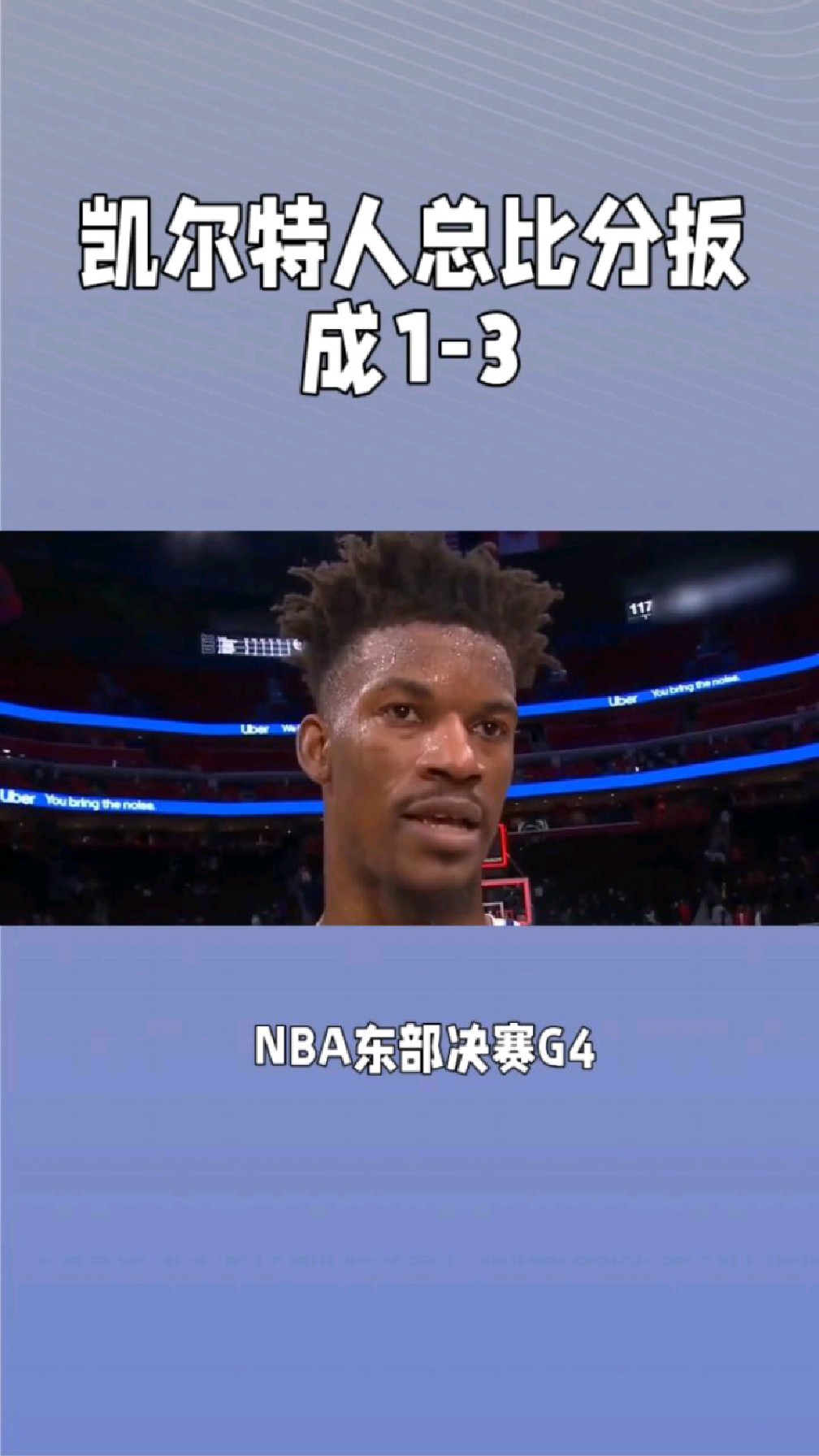 凯尔特人力克热火，全队表现出色