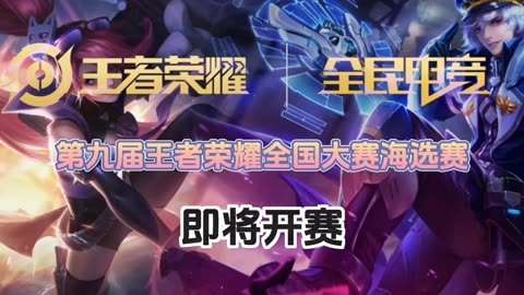 关于王者荣耀全球电竞赛事升级，“全民电竞”新布局值得期待的信息
