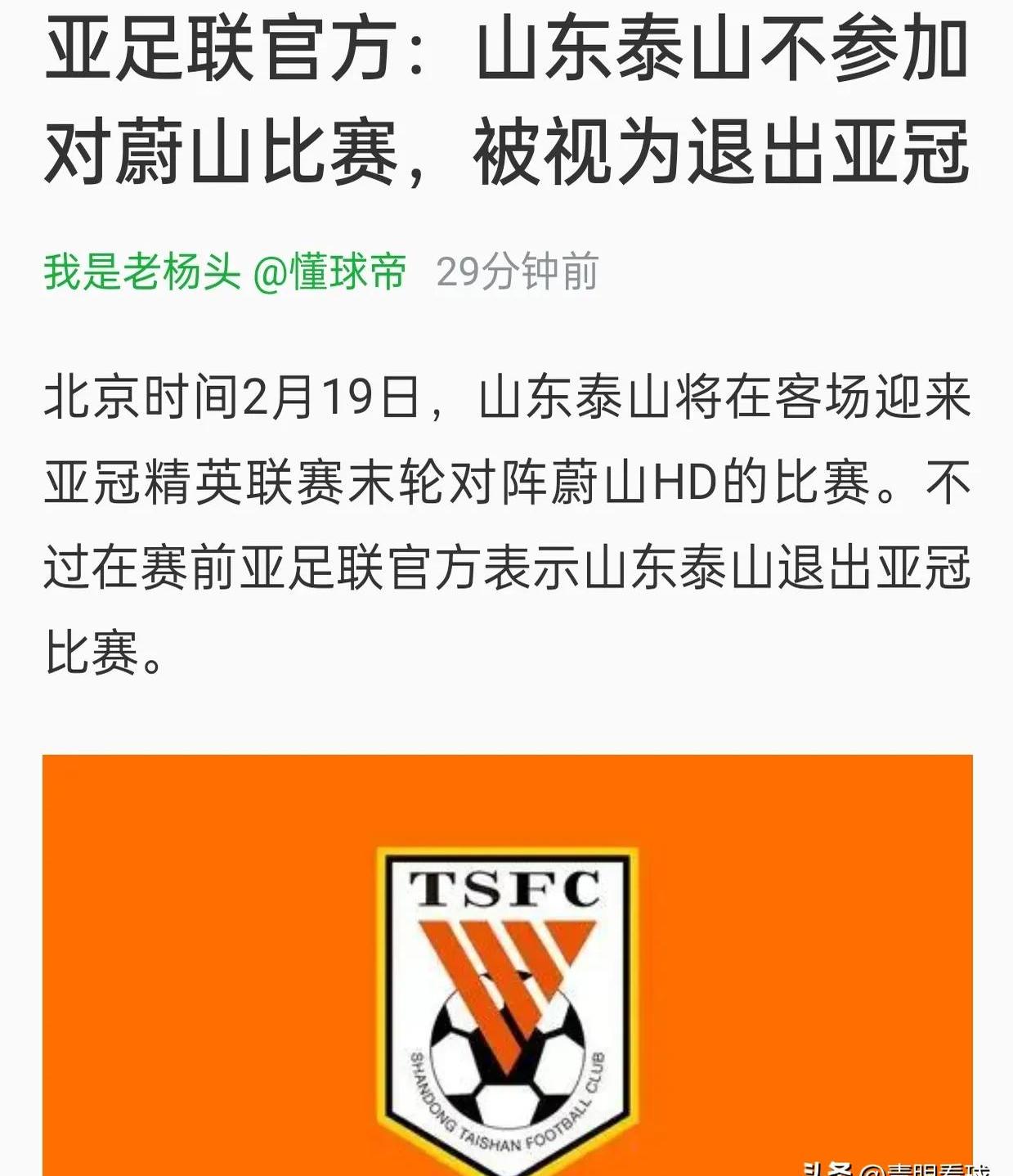 239次犯规+5红38黄！泰山队犯规、红黄牌三榜第一，全队心态失衡的简单介绍