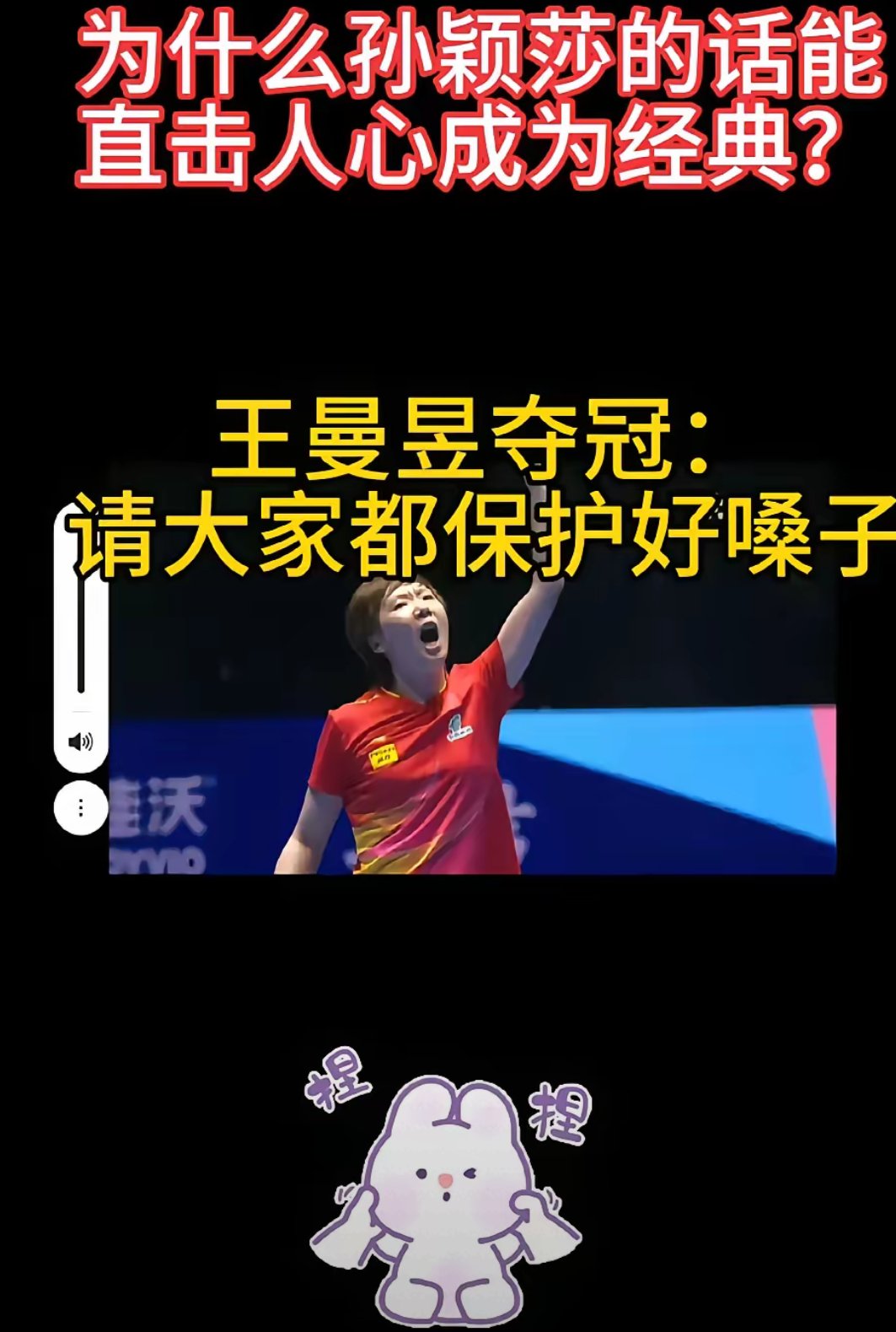 孙颖莎赢球仍点出不足对手：感觉在和AI比的简单介绍
