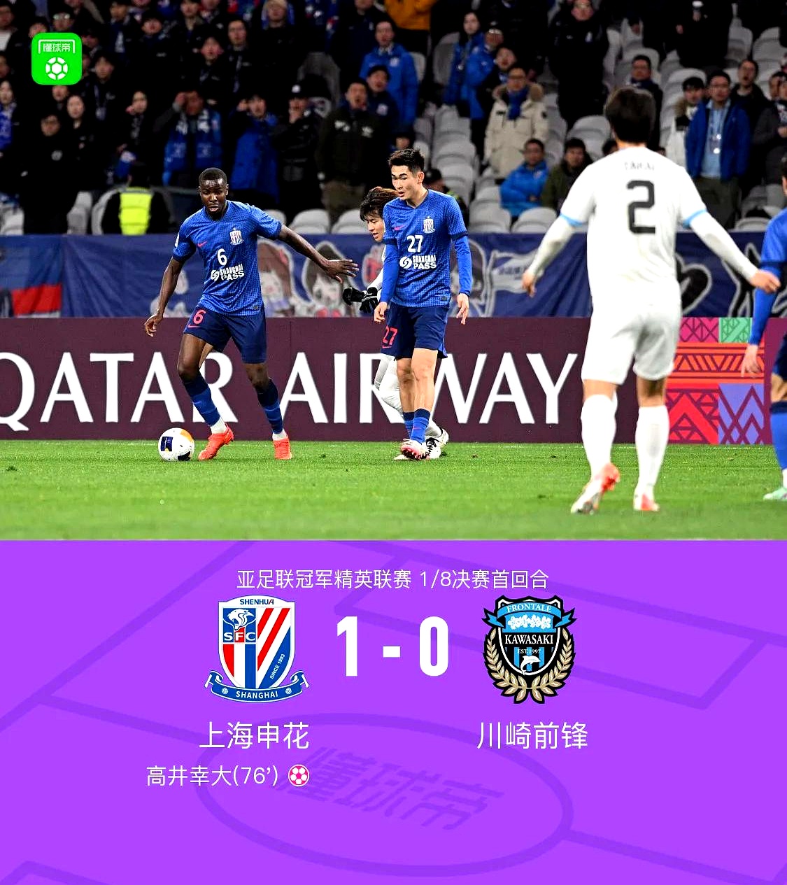 上海申花球迷开心了！不只因为3-2淘汰海港，更多在于以下三点(蔡慧康奚落海港球迷)
