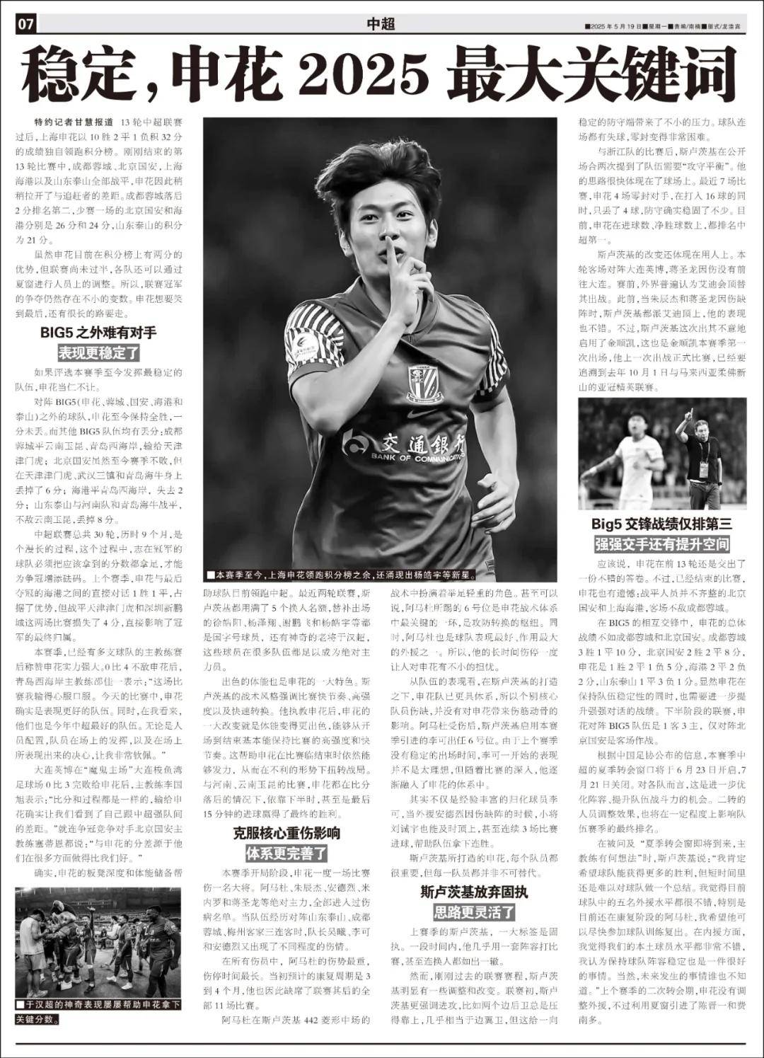 开云体育-中超最佳阵容：吴曦传射助申花登顶新鹏城新援首秀戴帽的简单介绍