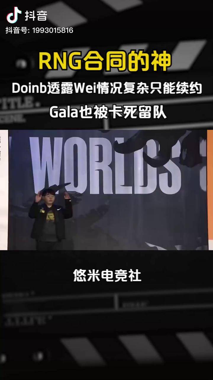 RNG真卖了？Doinb爆料：LPL名额被人买下，新老板比沙特土豪还牛(gp股东如何用1的股权控制)