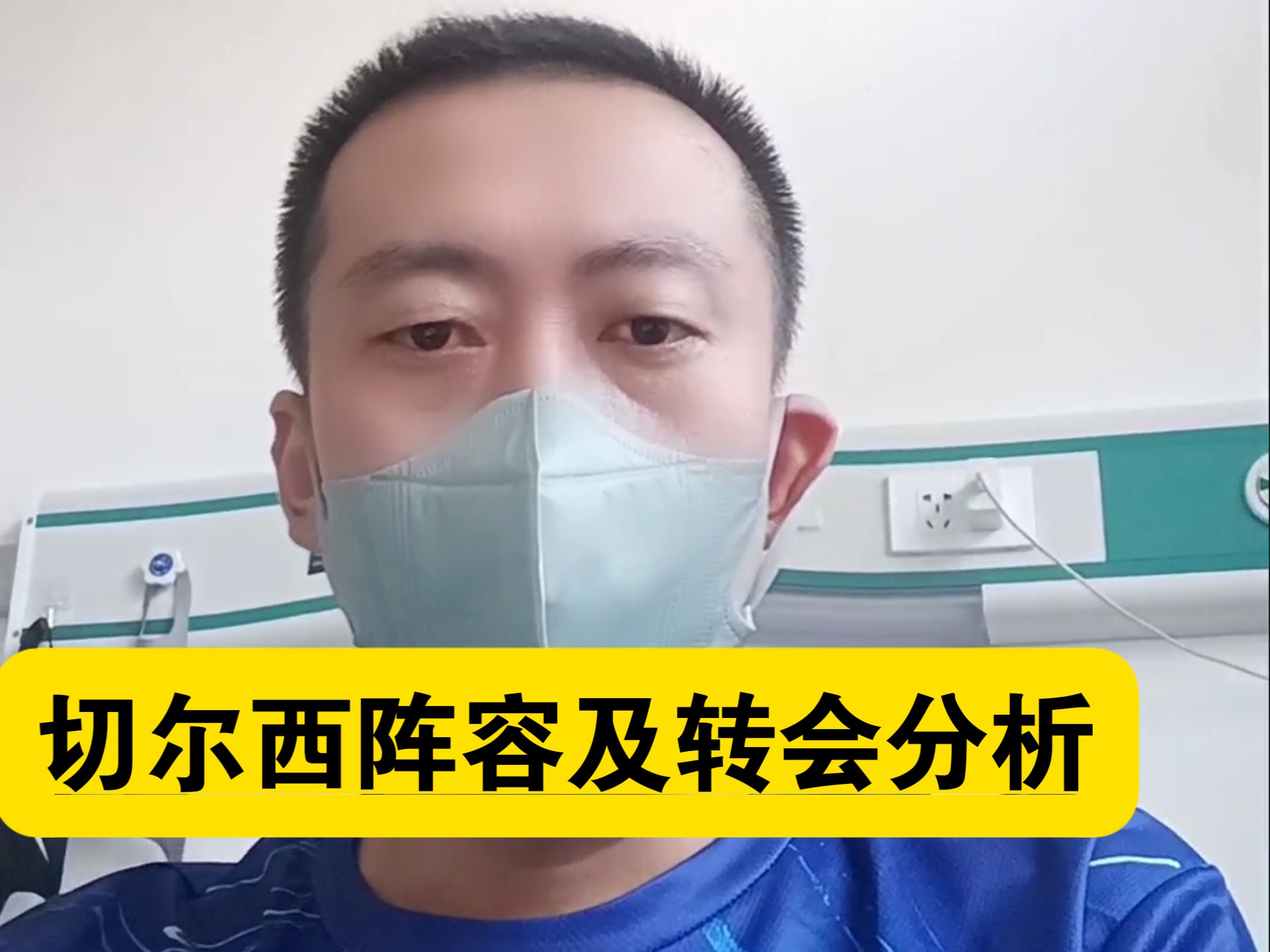 开云体育-詹俊评切尔西下赛季阵容：深度令人羡慕，但后防线缺有经验的核心(小白绝杀切尔西詹俊)
