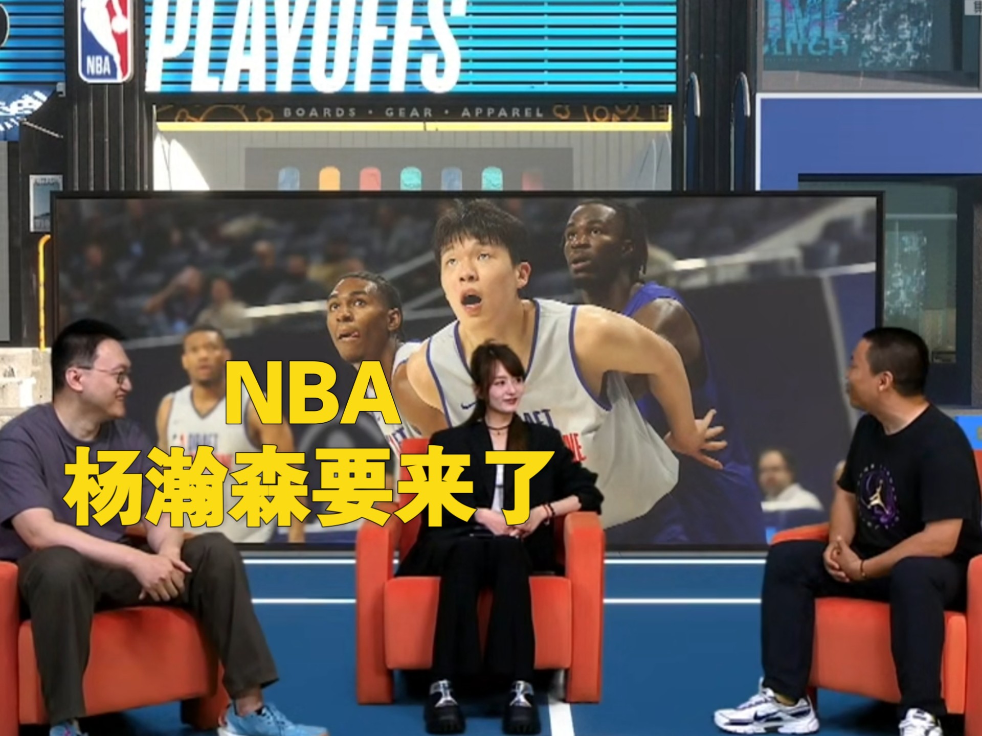 开云体育-被选中前还在吃炸鸡！杨瀚森式幽默逗笑美女主持人(丑男主持人和太阳女主持)