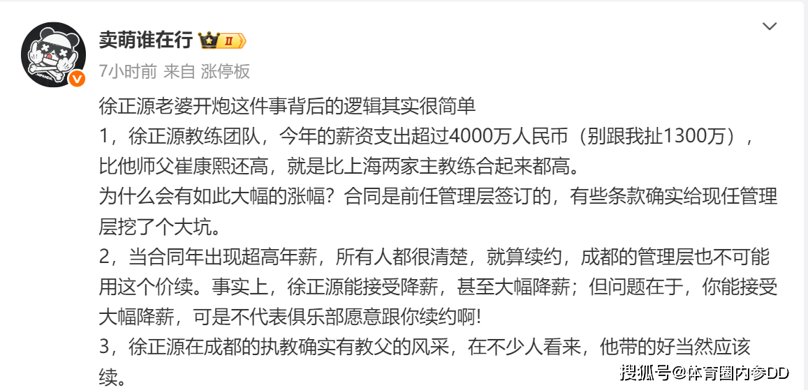 关于徐正源年薪揭秘，媒体人首次确认，薪资堪比五名国脚的信息