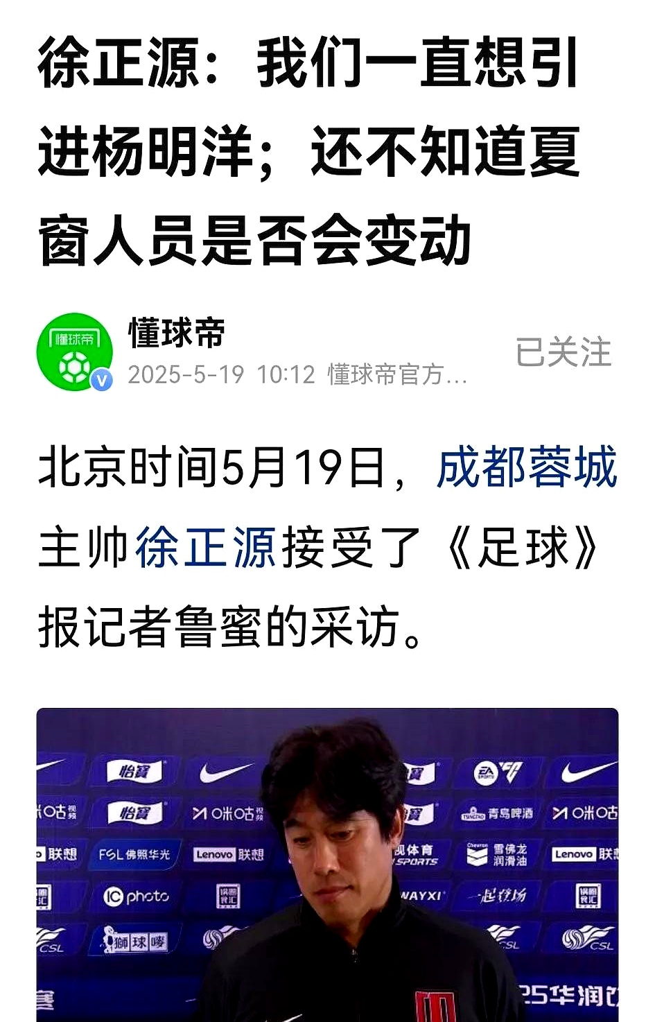 关于徐正源年薪揭秘，媒体人首次确认，薪资堪比五名国脚的信息