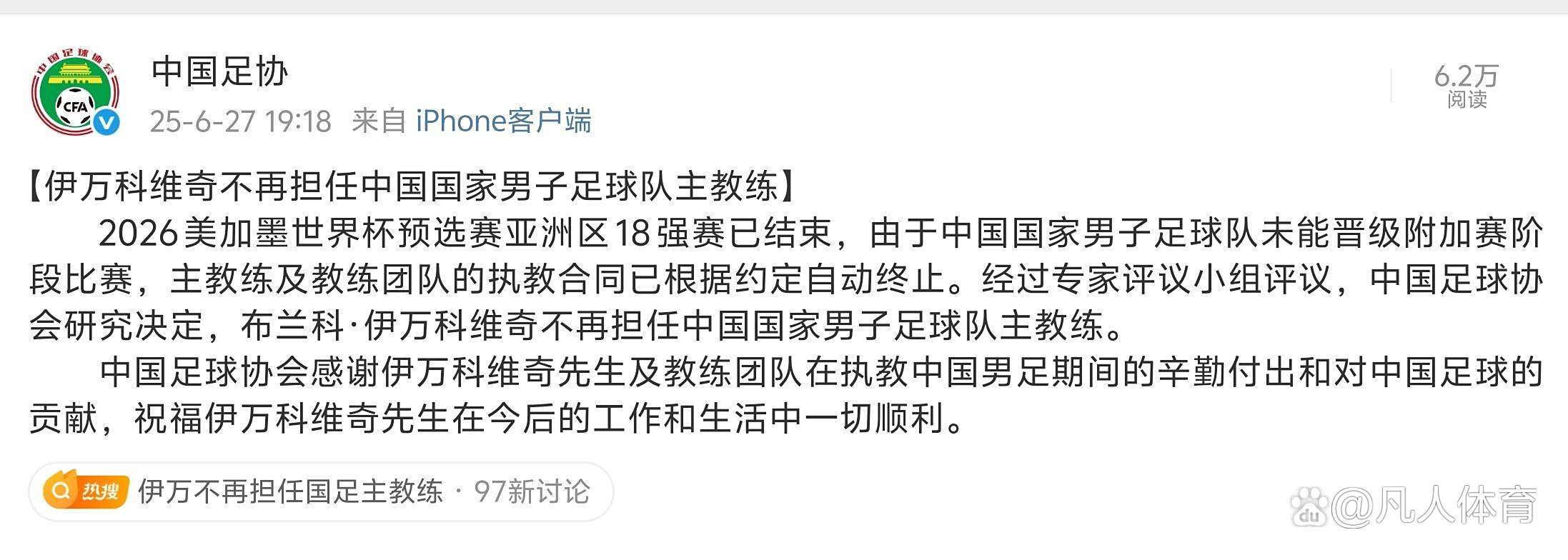 国足主帅伊万解约后已离开中国新帅带队征战东亚杯的简单介绍