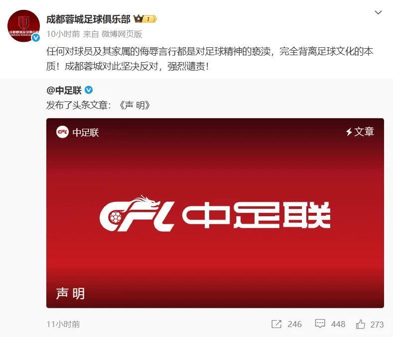 中足联关注河南VS蓉城：谴责极端球迷的不当行为(亚足联中国球迷)