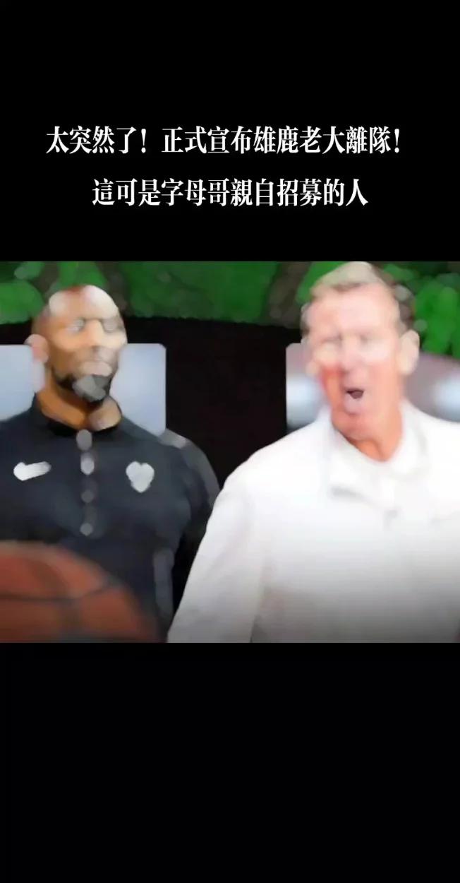 包含ESPN建议火箭和雄鹿进行7换2交易，谈判以换取字母哥的词条