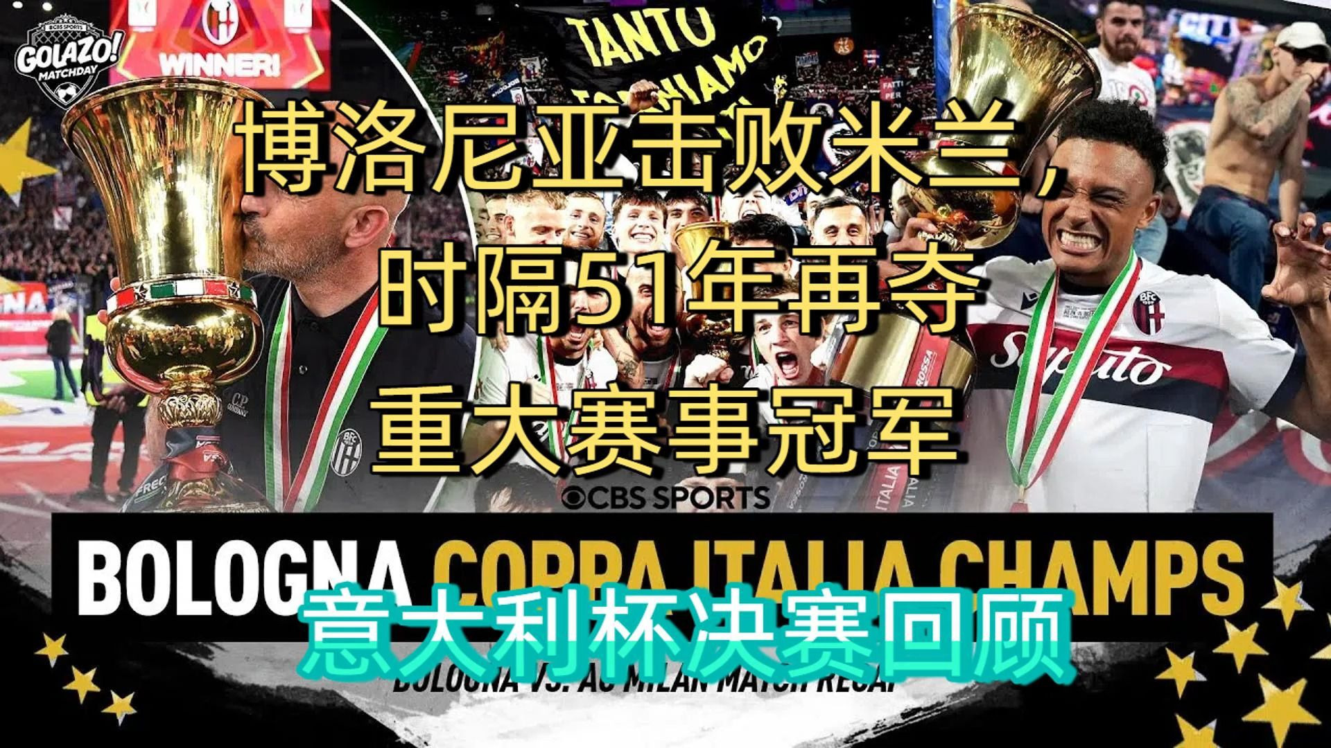 博洛尼亚球队取得惊险胜利，备战新挑战(博洛尼亚球队5号球员)